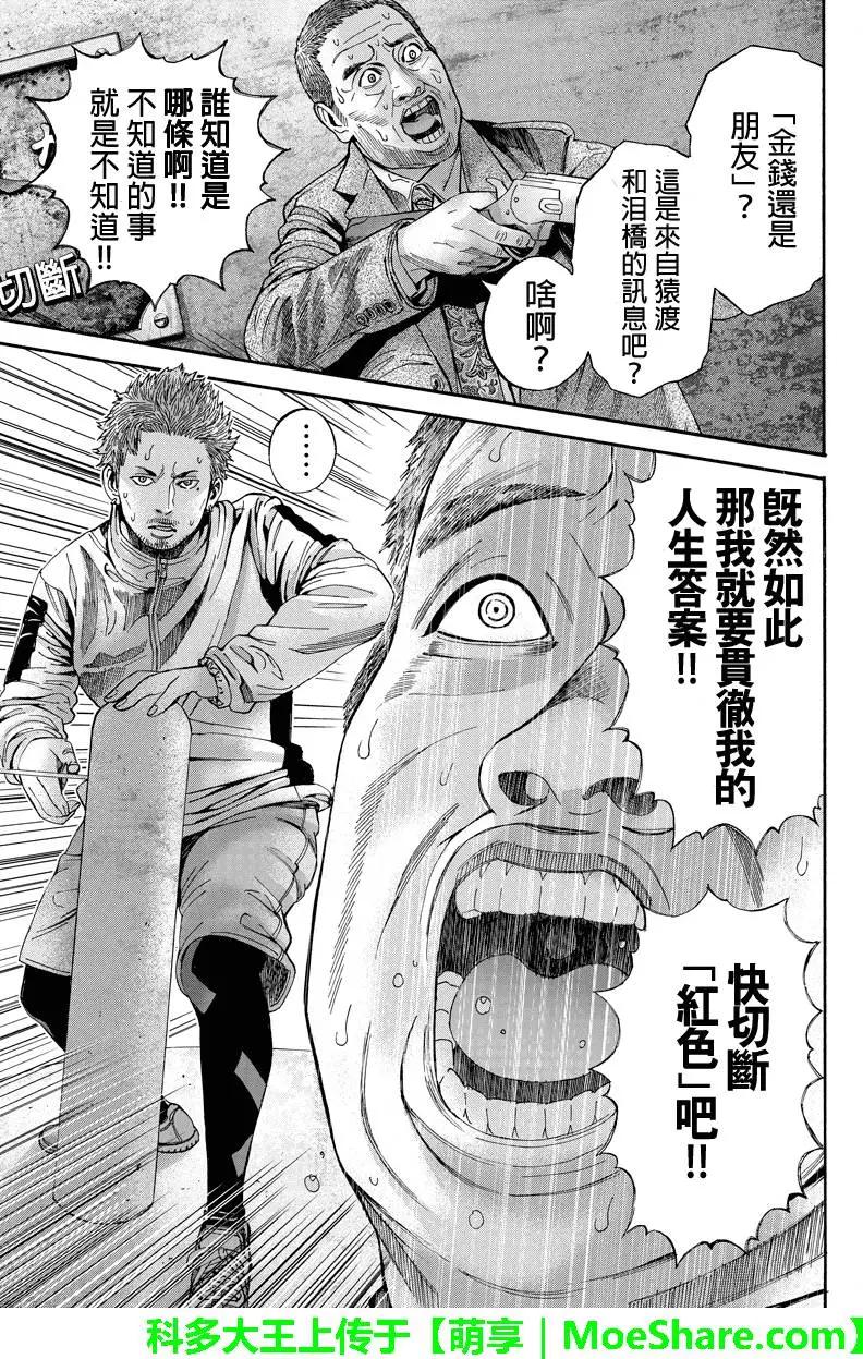 Billion Dogs - 第63回 - 1