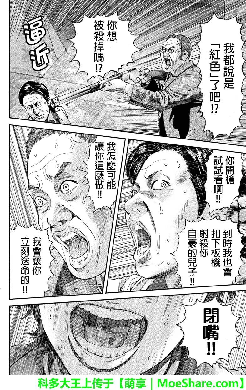 Billion Dogs - 第63回 - 2