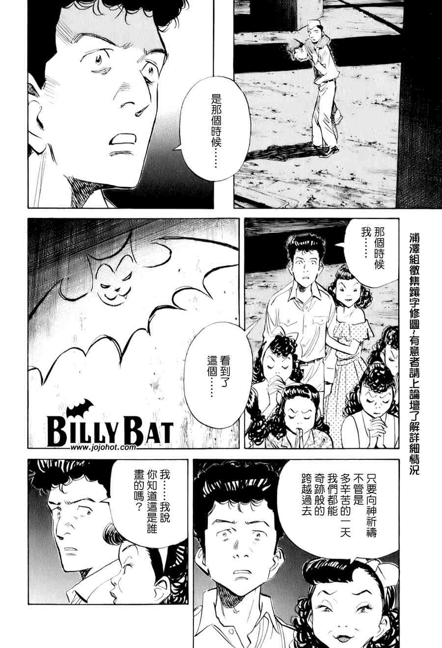 Billy_Bat - 第1卷(3/4) - 5