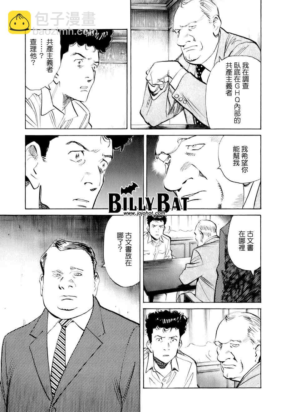 Billy_Bat - 第1卷(3/4) - 8