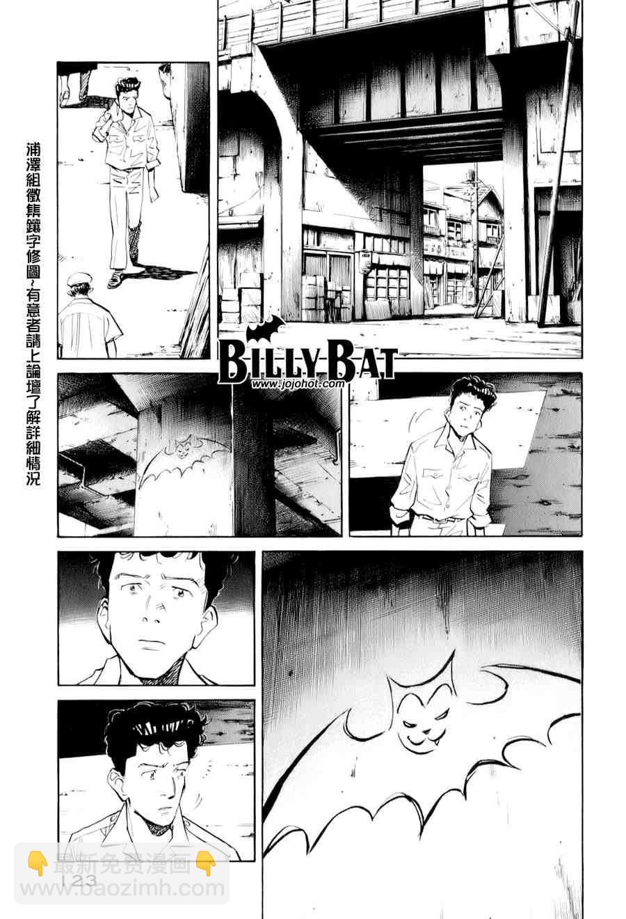 Billy_Bat - 第1卷(3/4) - 2