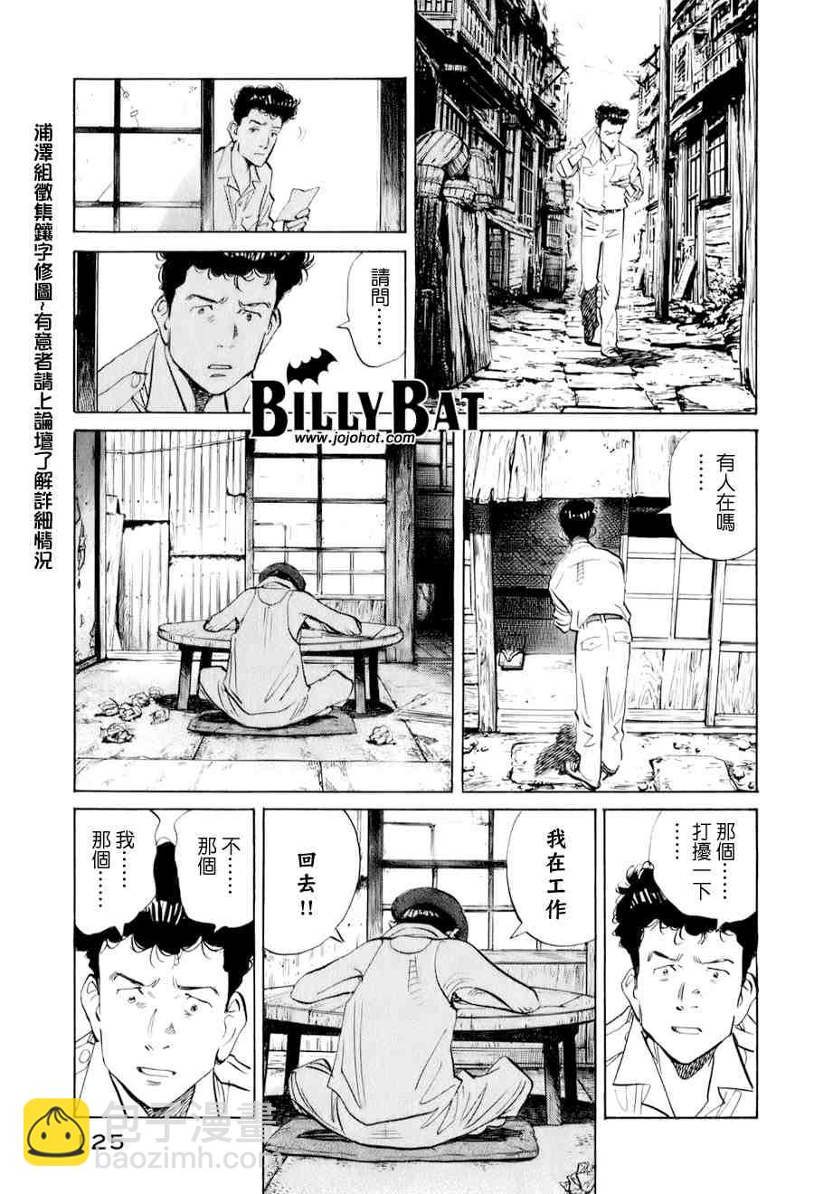 Billy_Bat - 第1卷(3/4) - 4