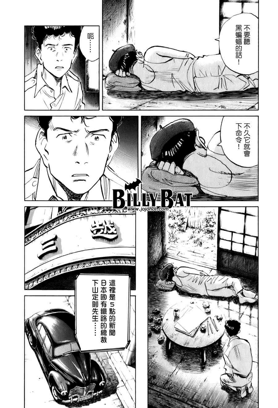 Billy_Bat - 第1卷(3/4) - 6