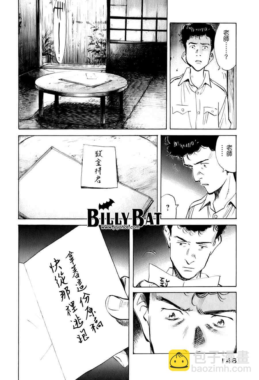 Billy_Bat - 第1卷(3/4) - 1