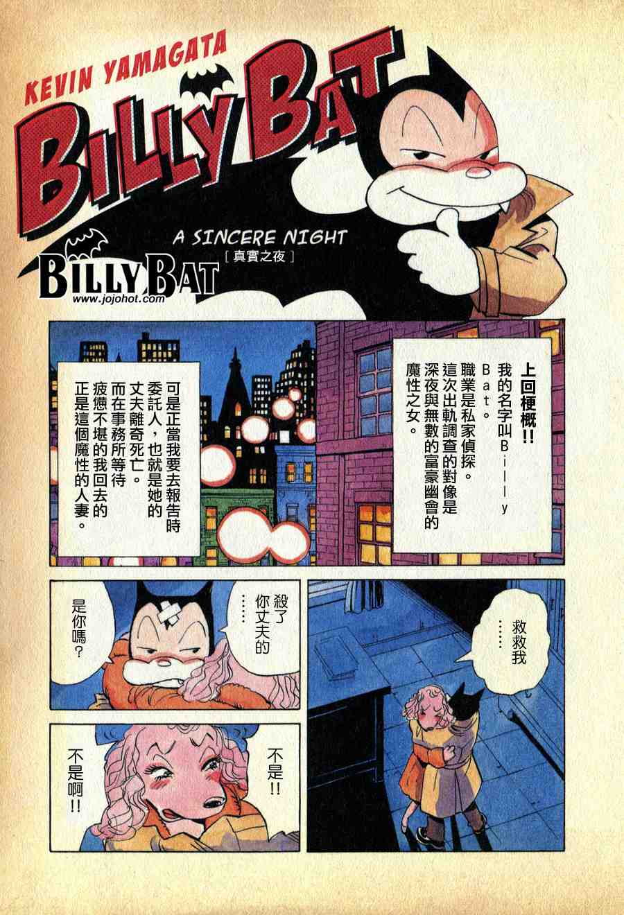 Billy_Bat - 第1卷(1/4) - 4