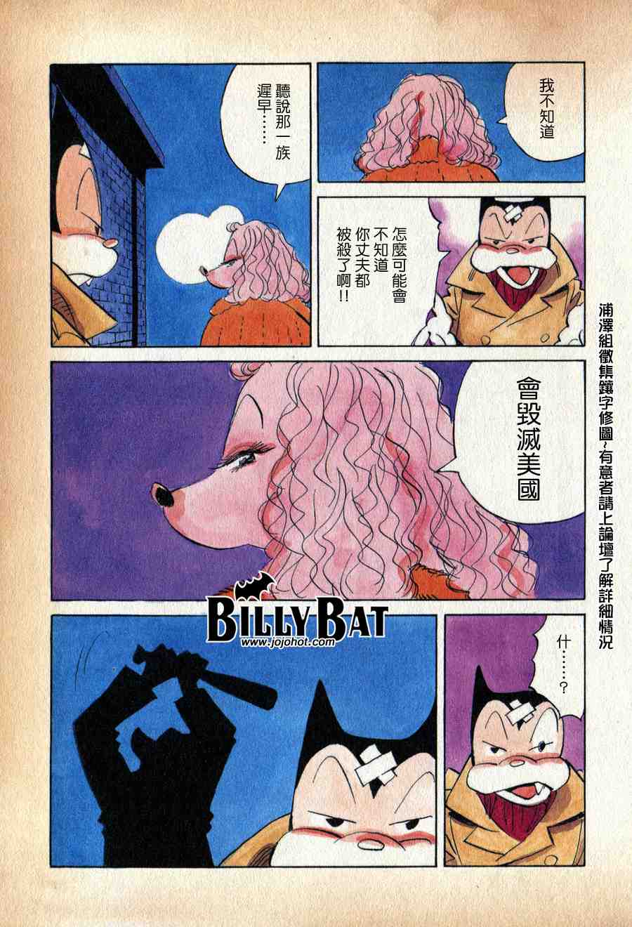 Billy_Bat - 第1卷(1/4) - 2
