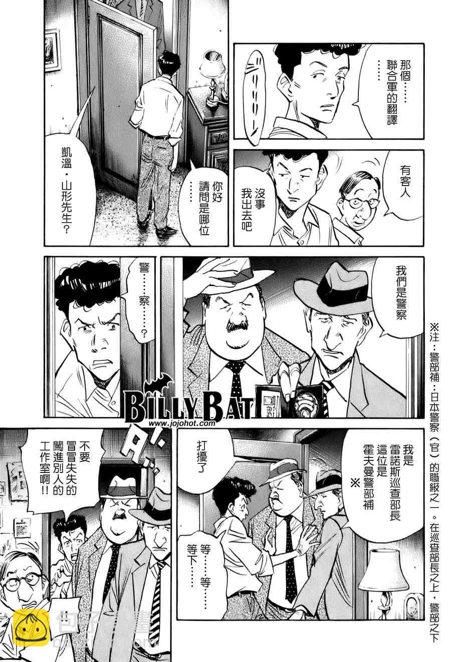 Billy_Bat - 第1卷(1/4) - 8