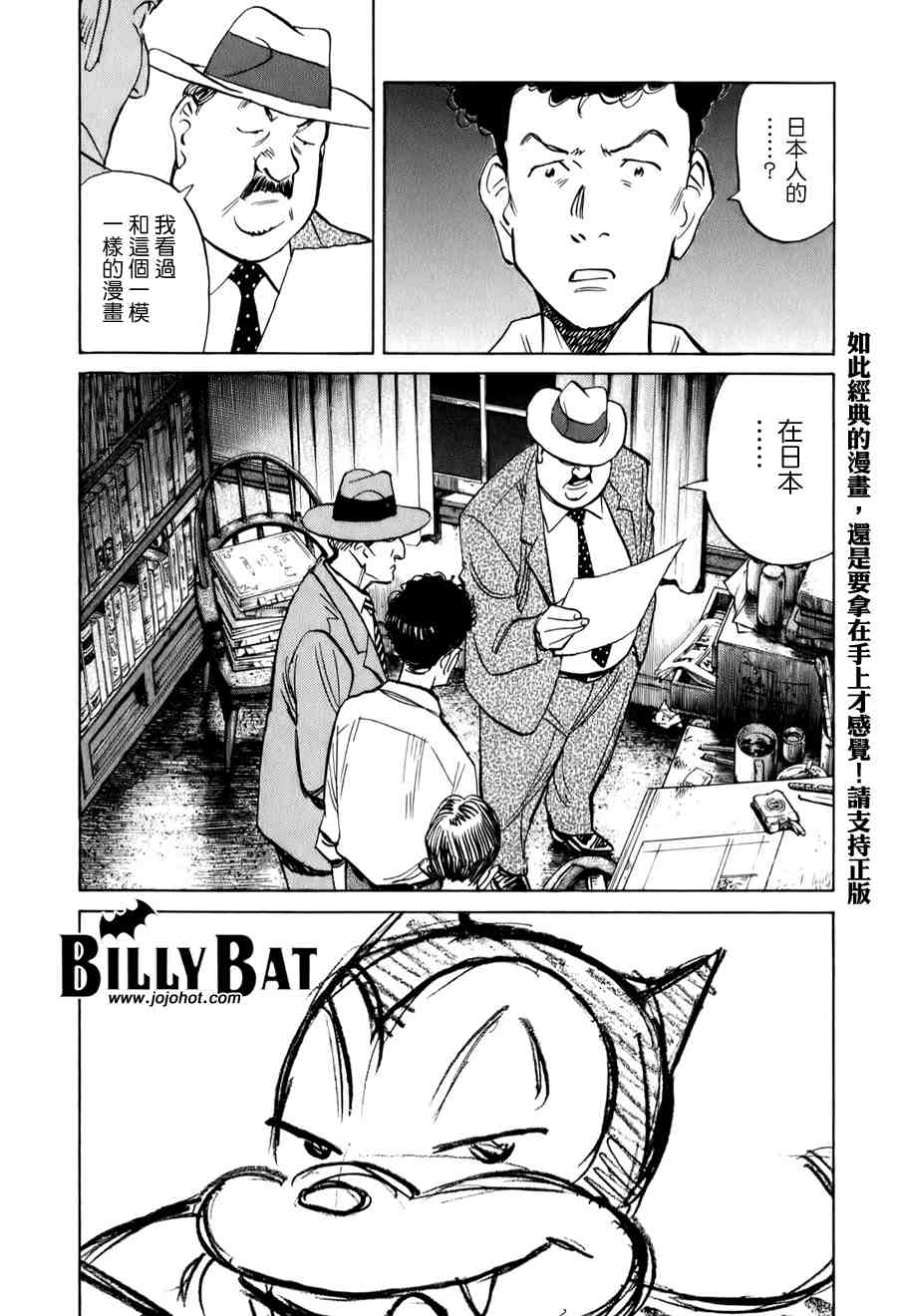 Billy_Bat - 第1卷(1/4) - 6