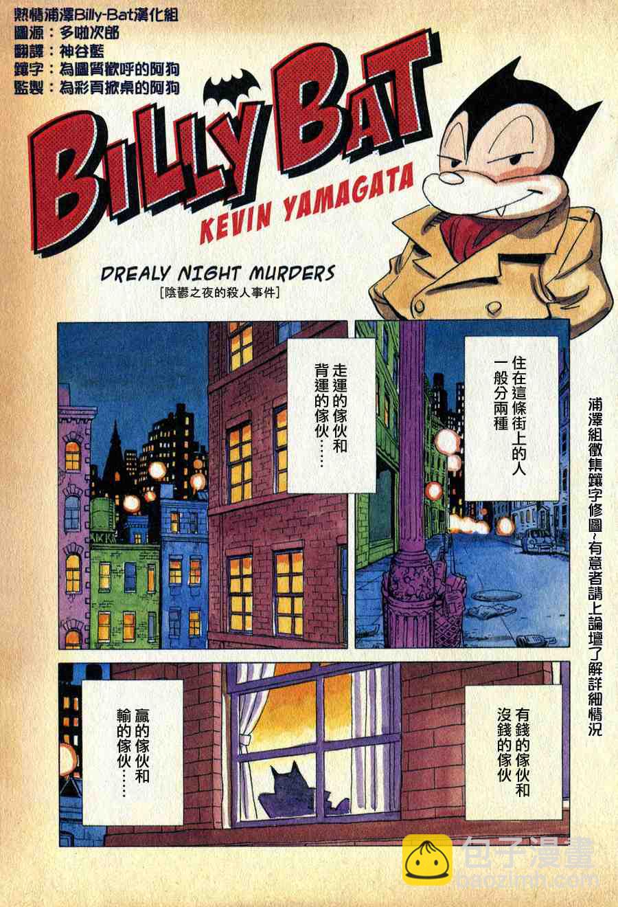 Billy_Bat - 第1卷(1/4) - 4