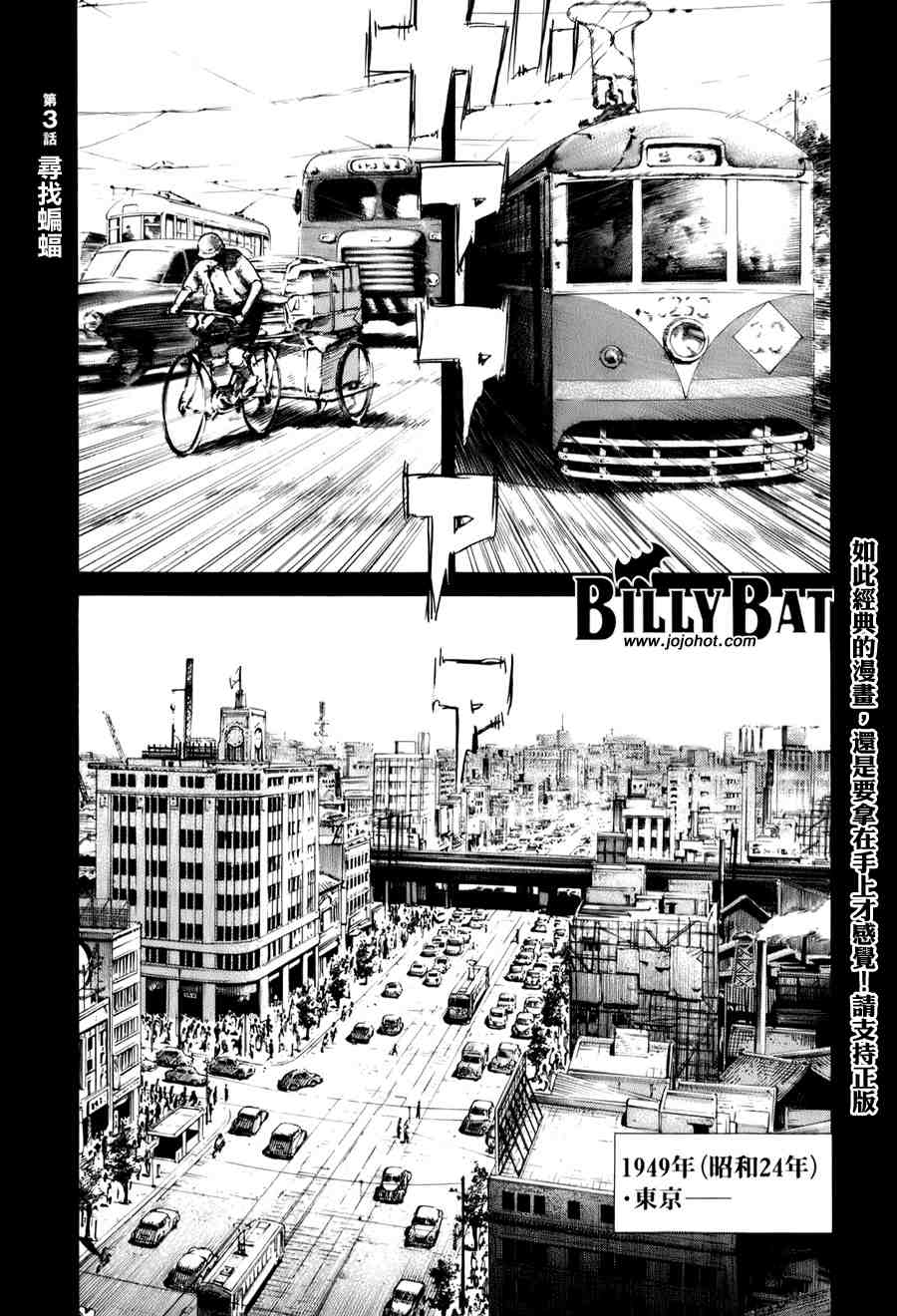 Billy_Bat - 第1卷(1/4) - 1