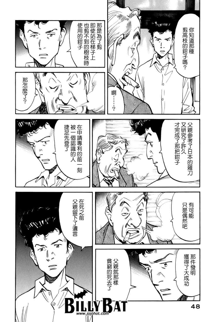 Billy_Bat - 第1卷(1/4) - 8