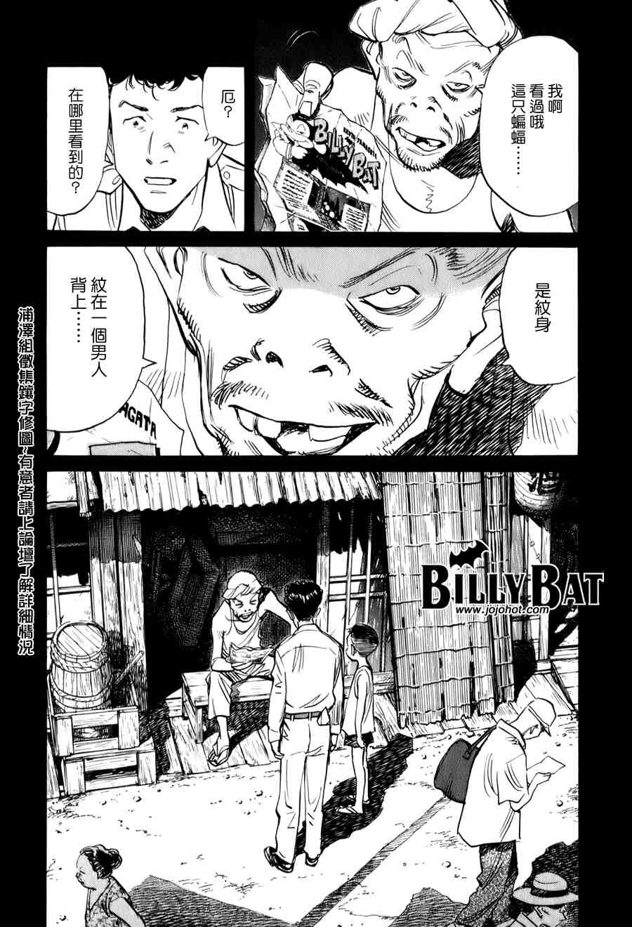 Billy_Bat - 第1卷(2/4) - 6