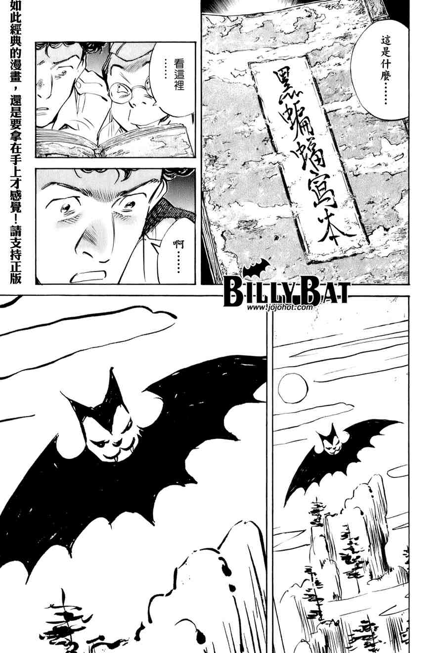 Billy_Bat - 第1卷(2/4) - 1