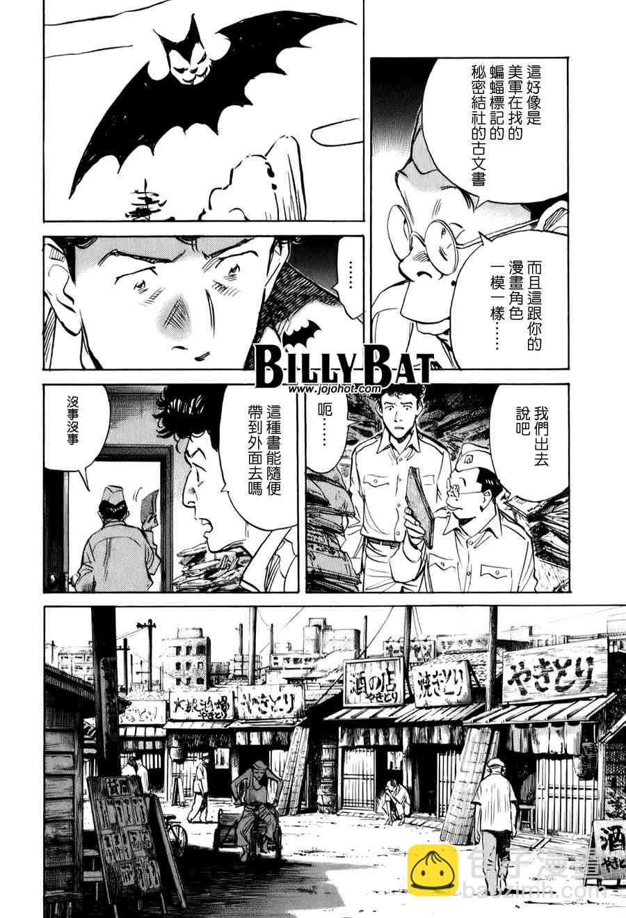 Billy_Bat - 第1卷(2/4) - 2