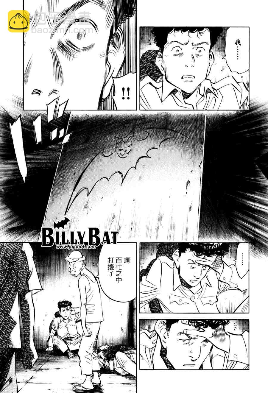 Billy_Bat - 第1卷(2/4) - 7