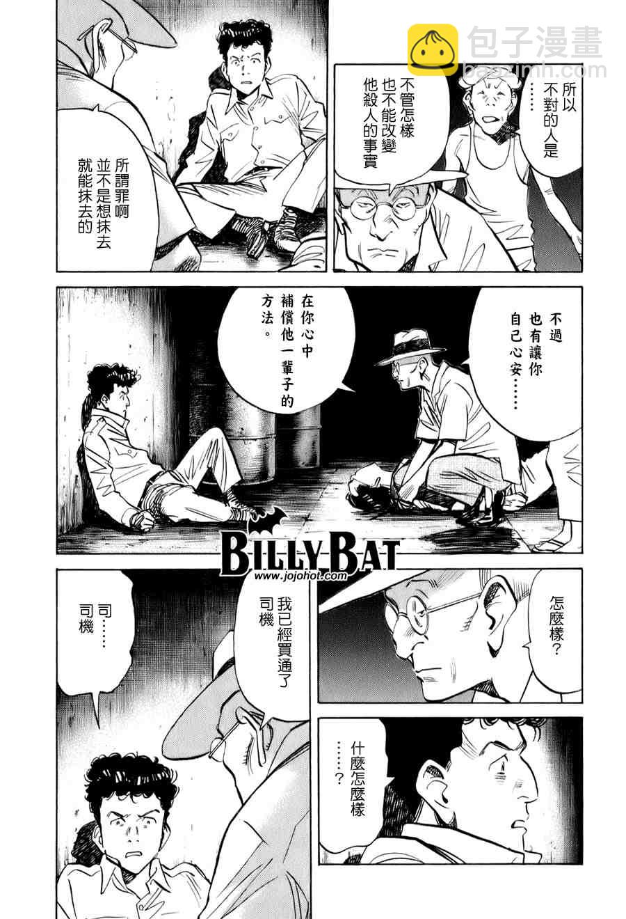 Billy_Bat - 第1卷(2/4) - 3