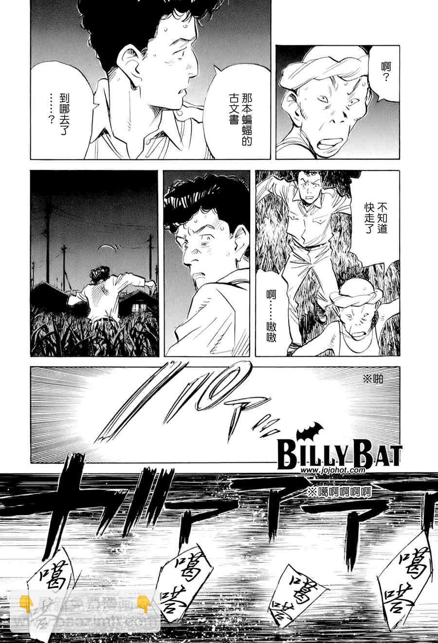 Billy_Bat - 第1卷(2/4) - 8