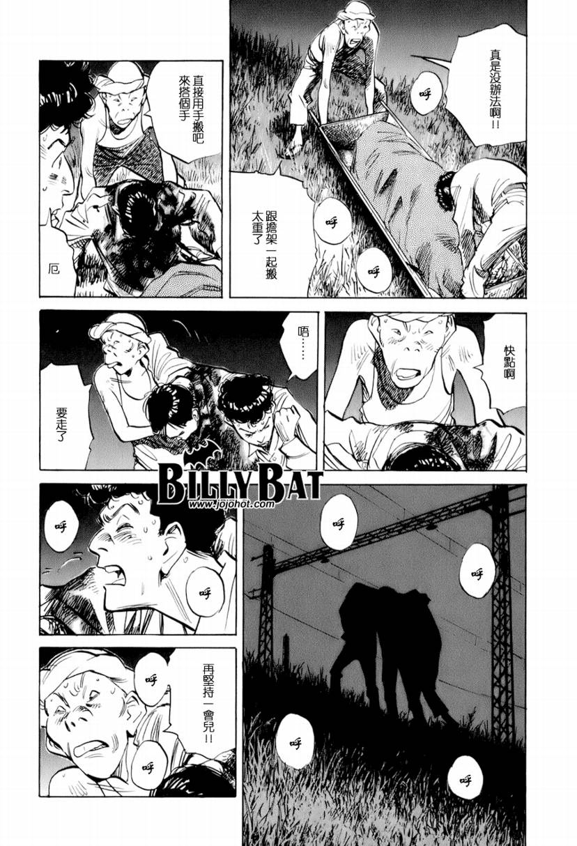 Billy_Bat - 第5話 - 1