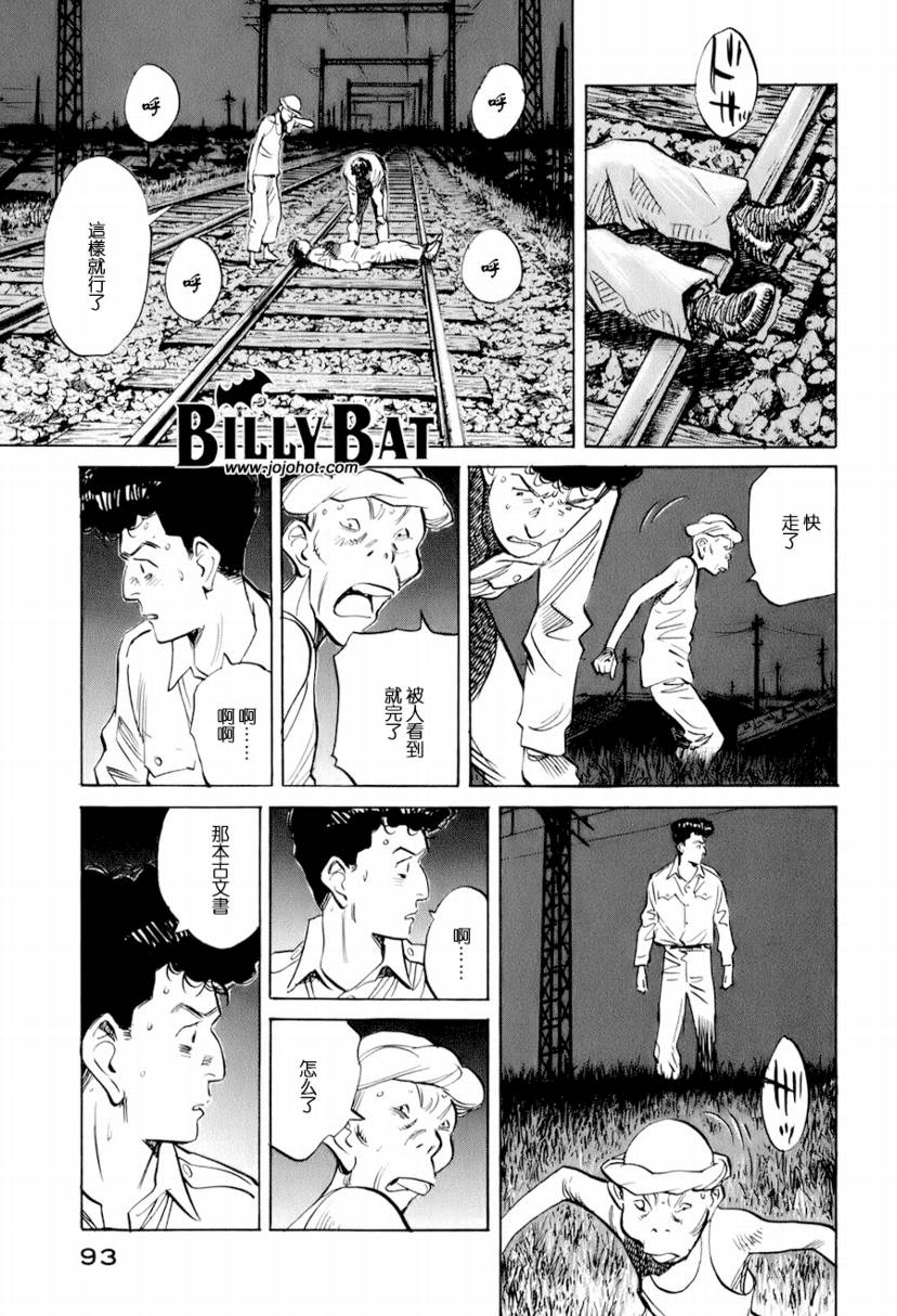 Billy_Bat - 第5話 - 2