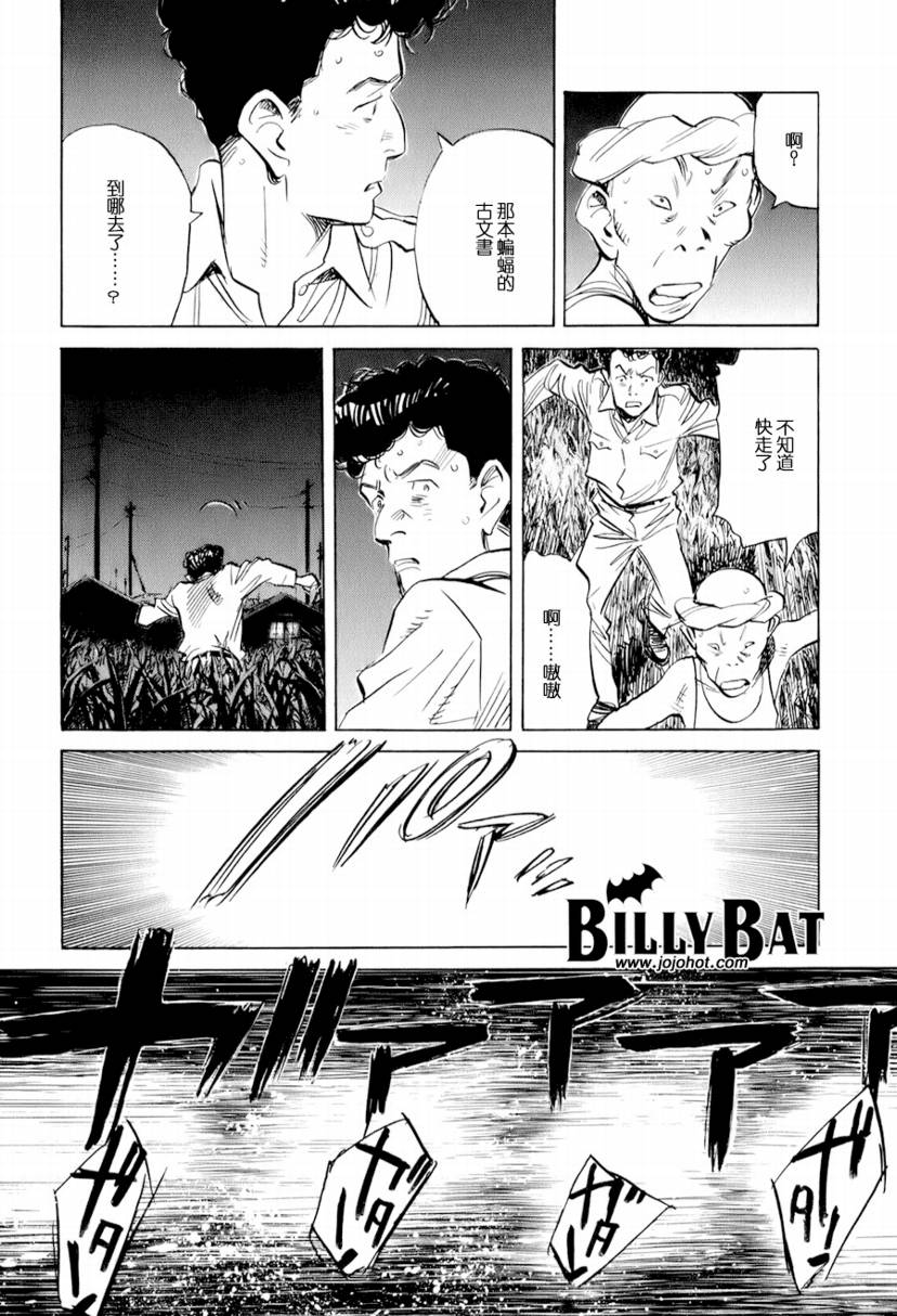 Billy_Bat - 第5話 - 3