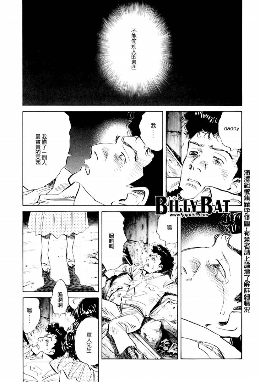 Billy_Bat - 第5話 - 1