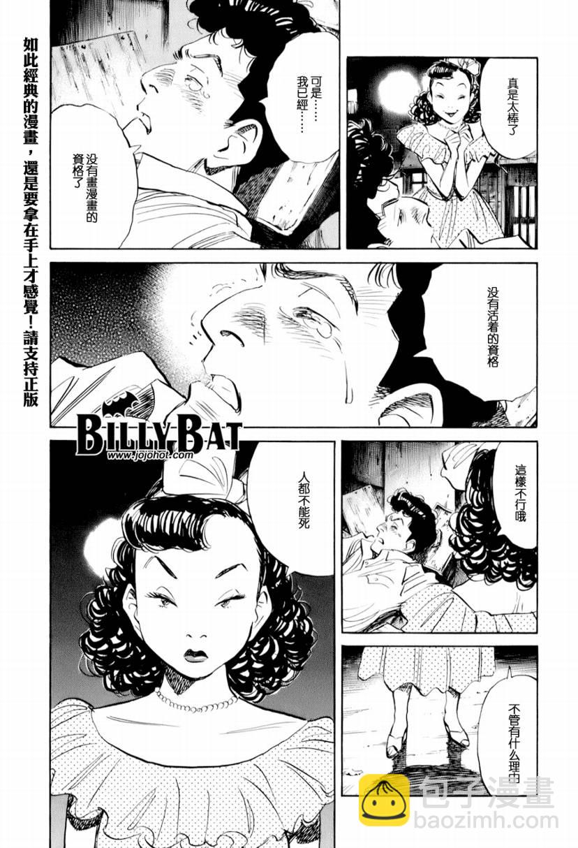 Billy_Bat - 第5话 - 3