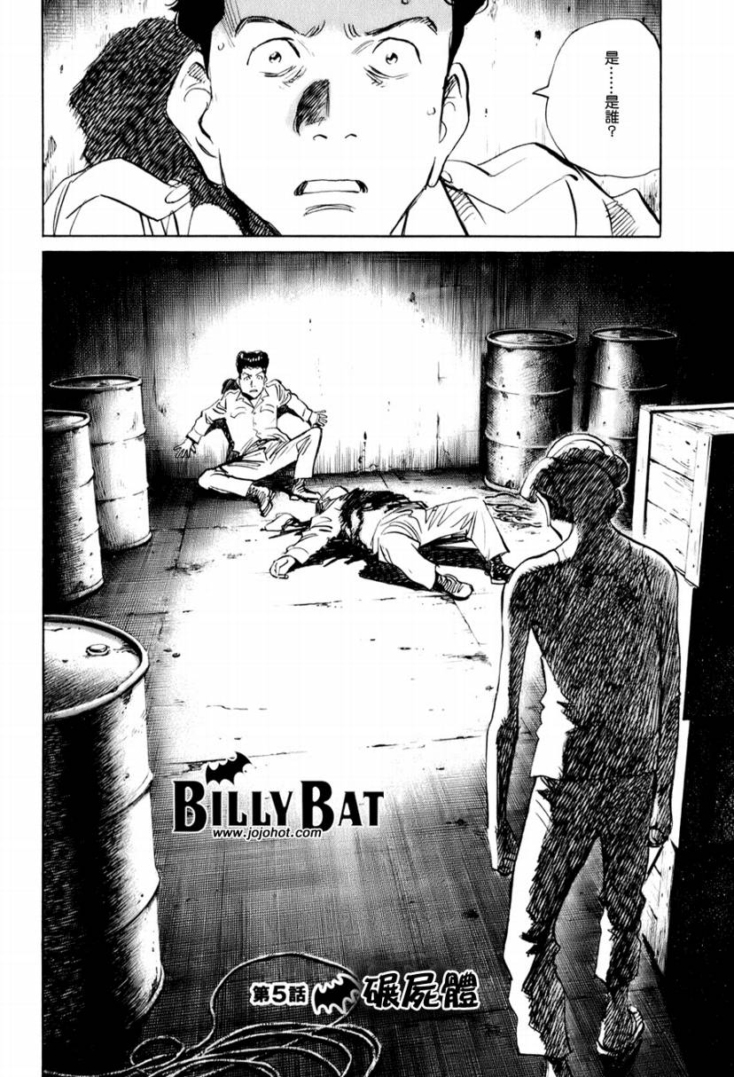 Billy_Bat - 第5話 - 2