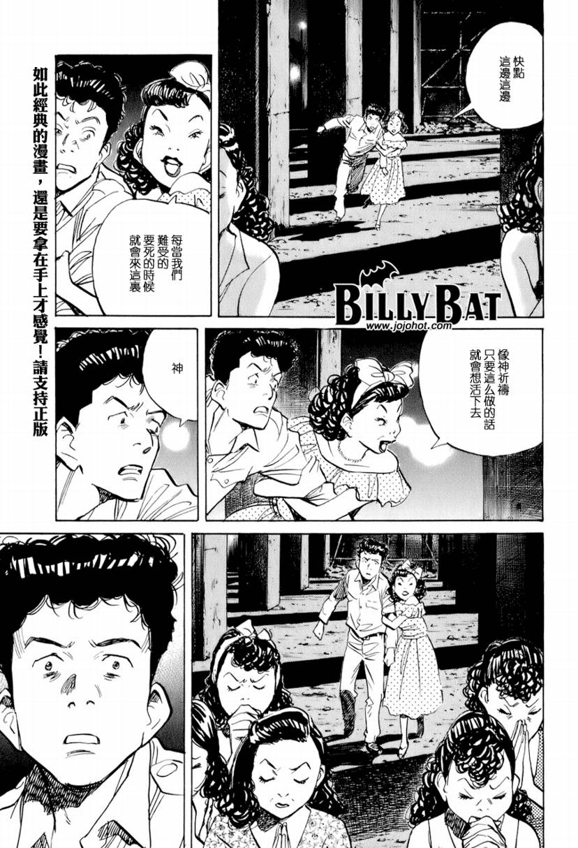 Billy_Bat - 第5話 - 5