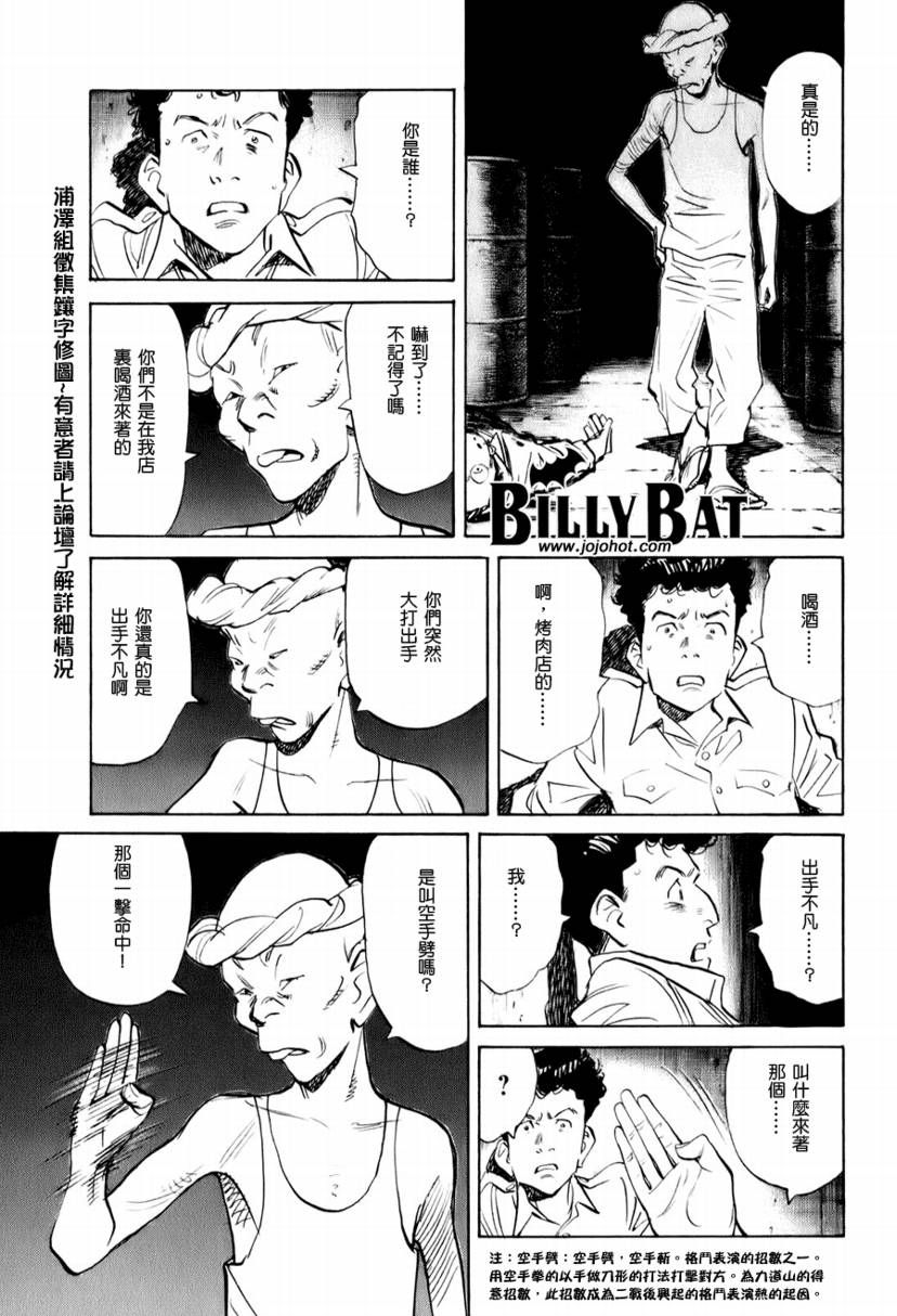 Billy_Bat - 第5話 - 3