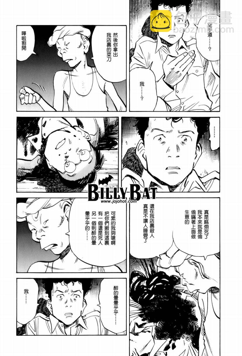 Billy_Bat - 第5話 - 4