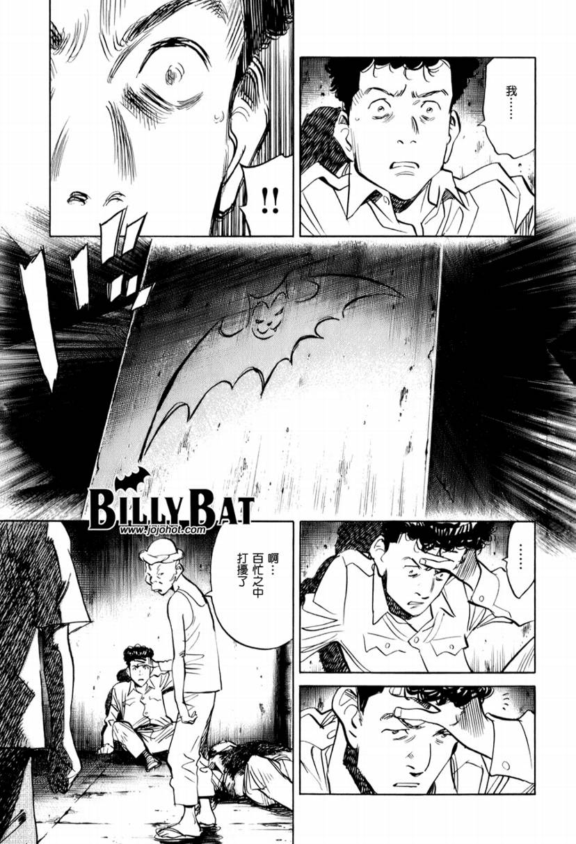 Billy_Bat - 第5話 - 5