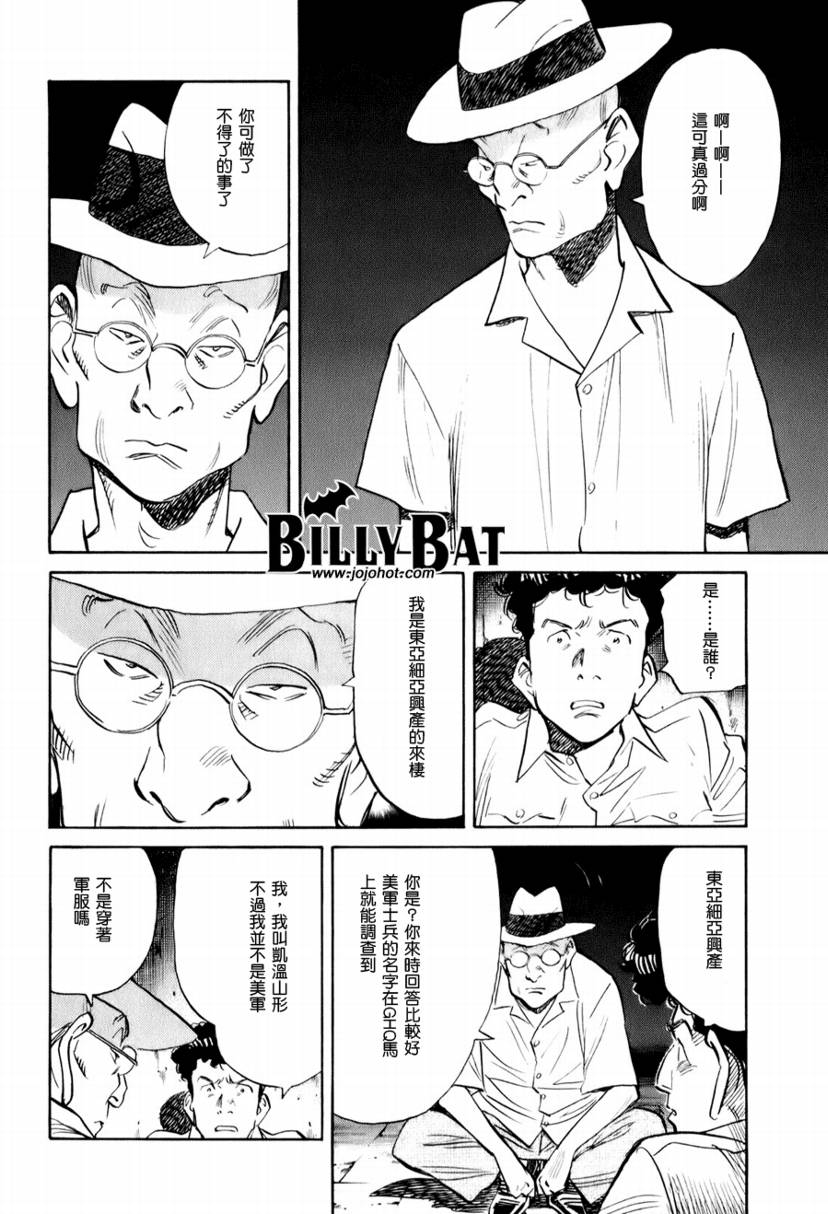 Billy_Bat - 第5話 - 1