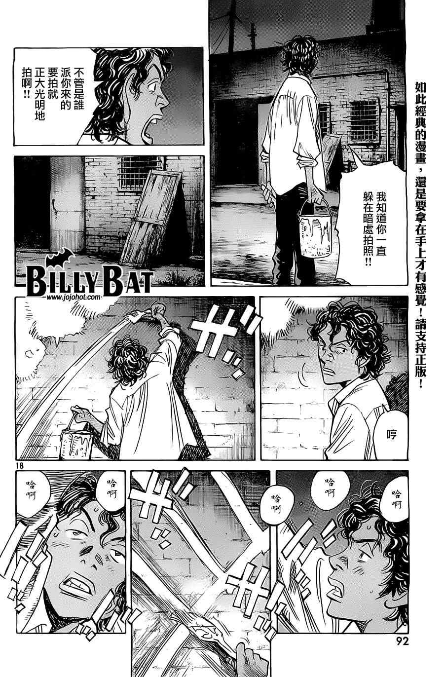 Billy_Bat - 第95话 - 6