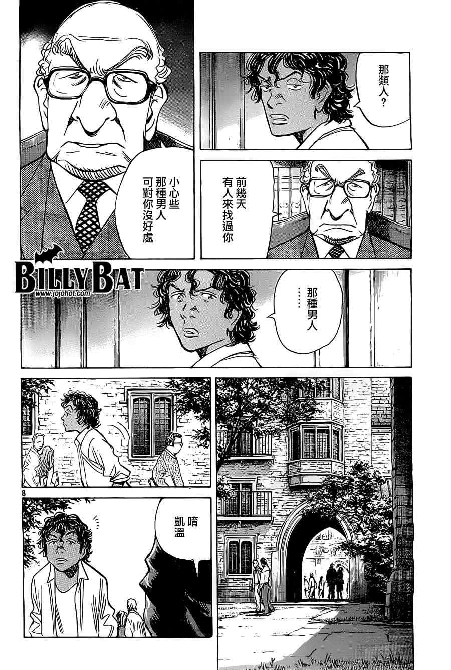 Billy_Bat - 第95話 - 2