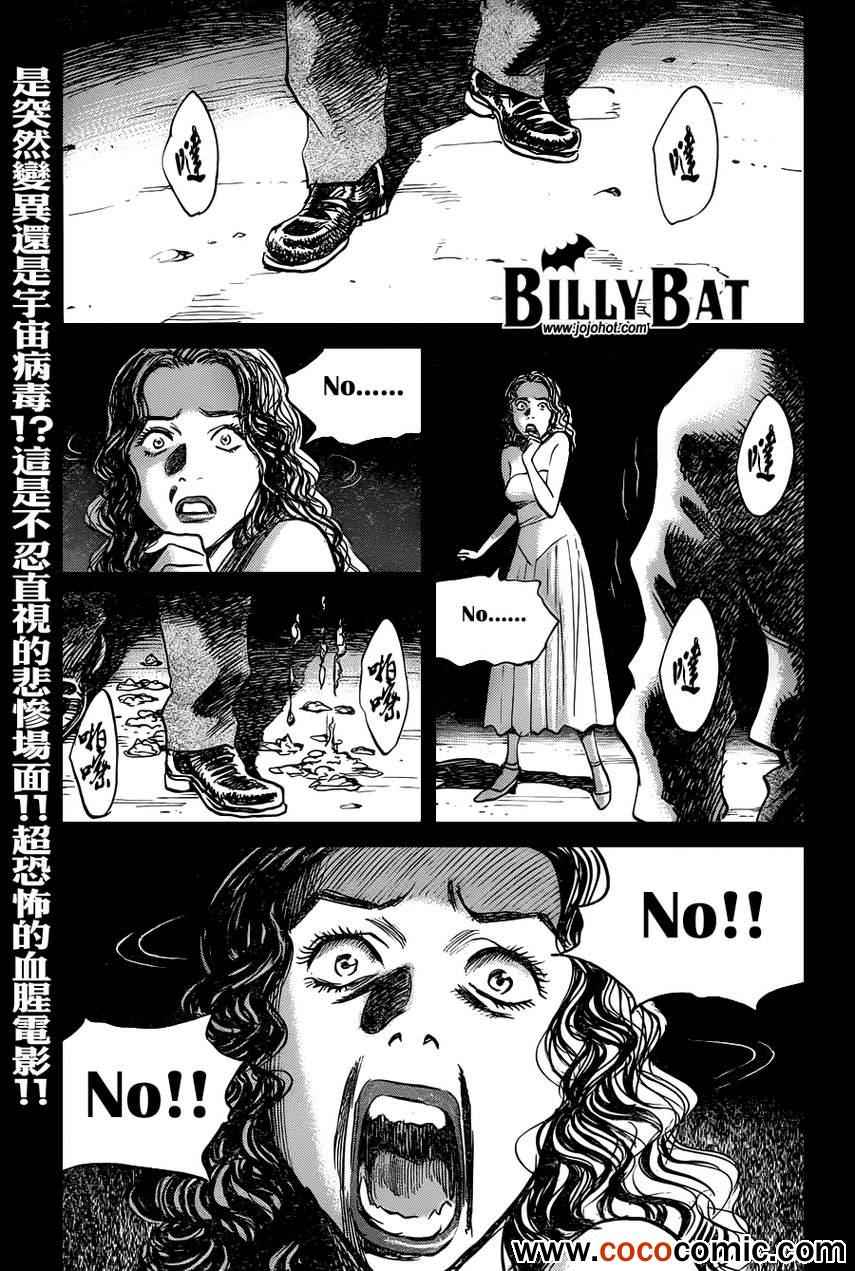 Billy_Bat - 第97話 - 1