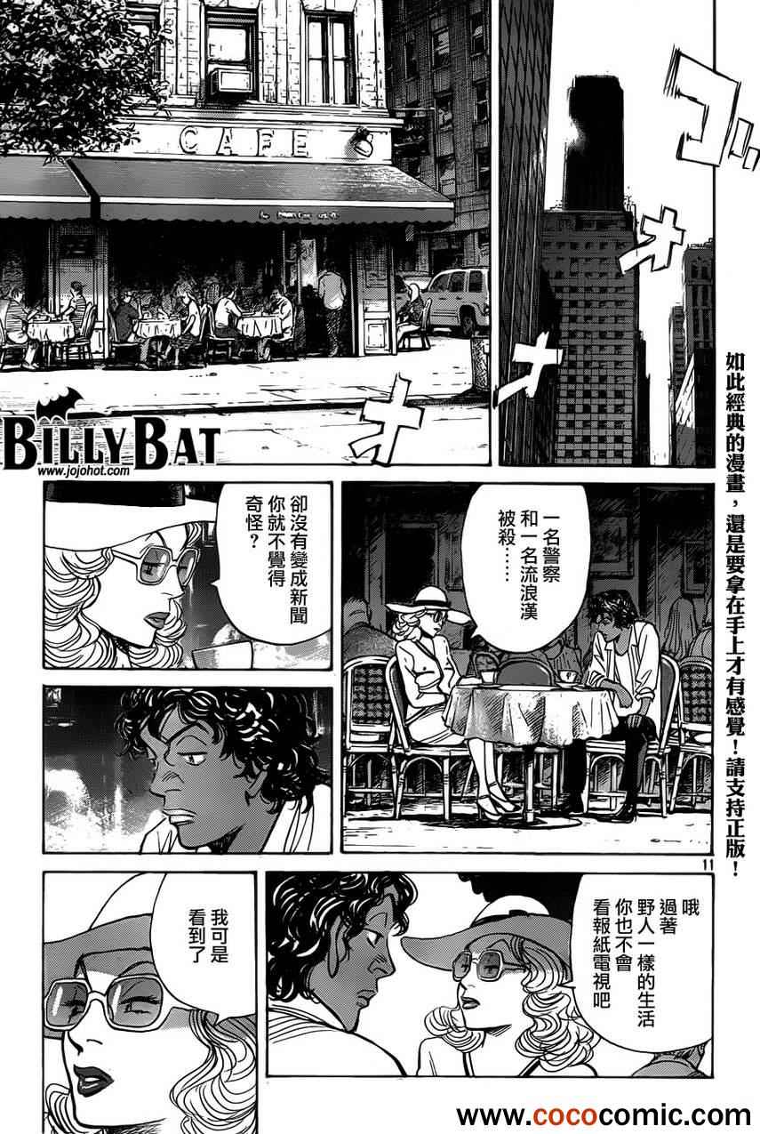 Billy_Bat - 第97話 - 5