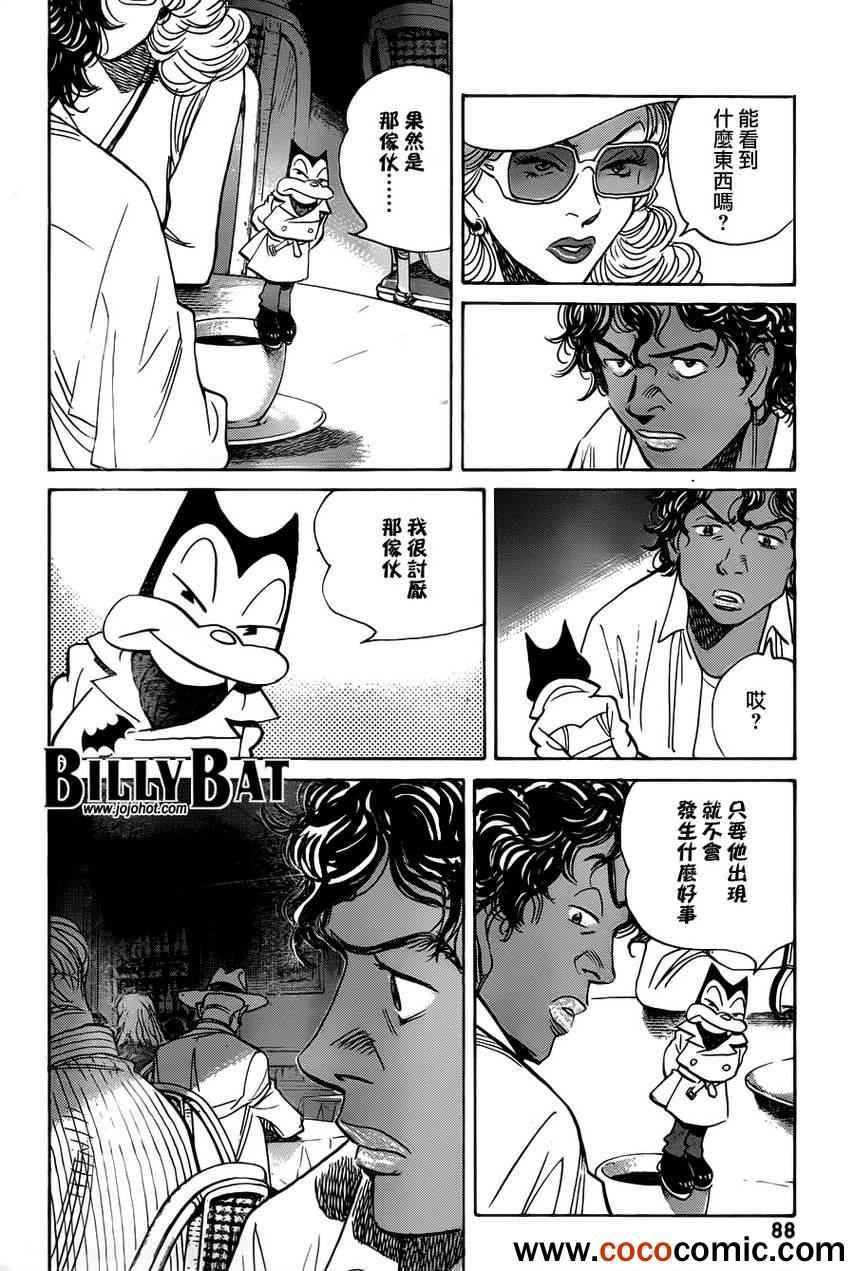 Billy_Bat - 第97話 - 1