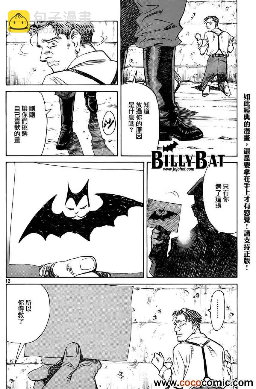 Billy_Bat - 第99話 - 1