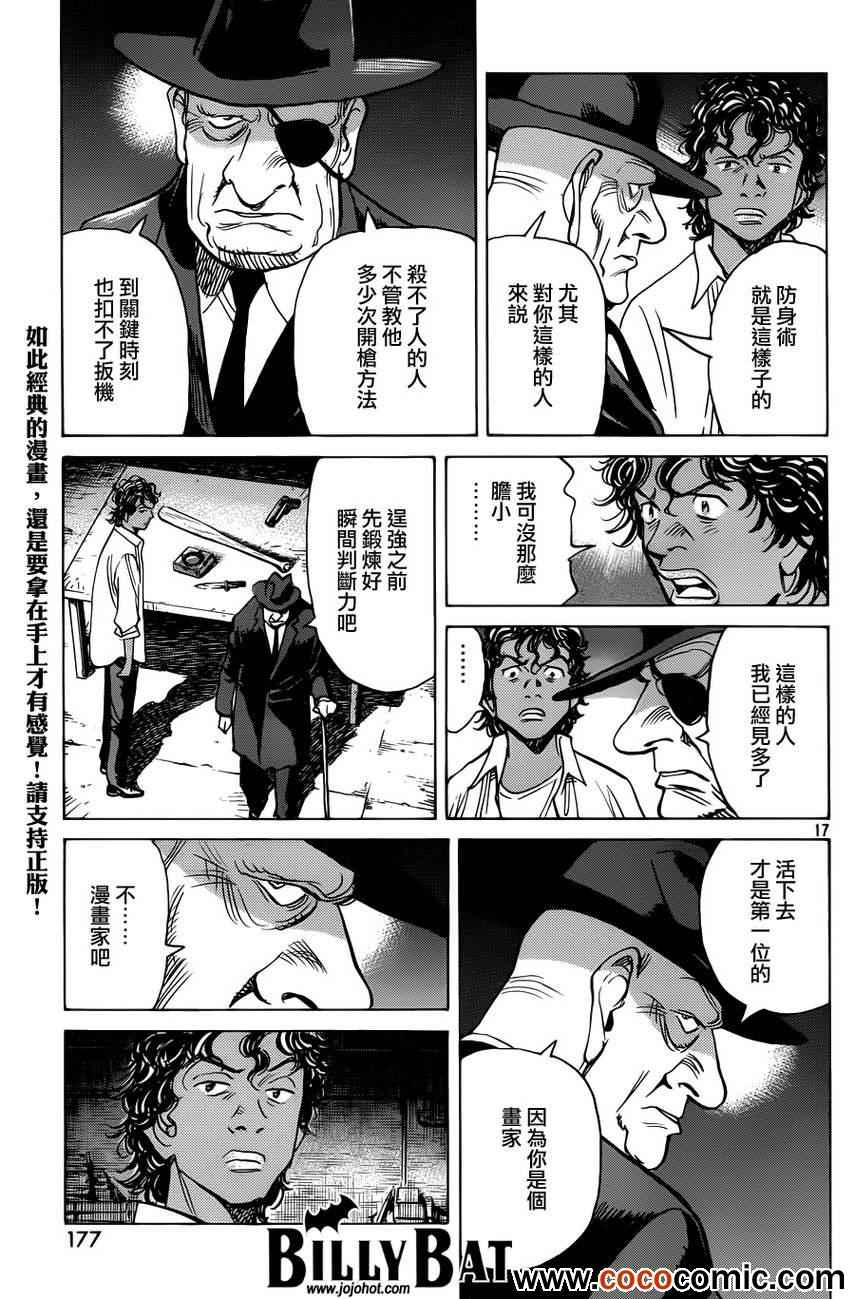 Billy_Bat - 第99話 - 6