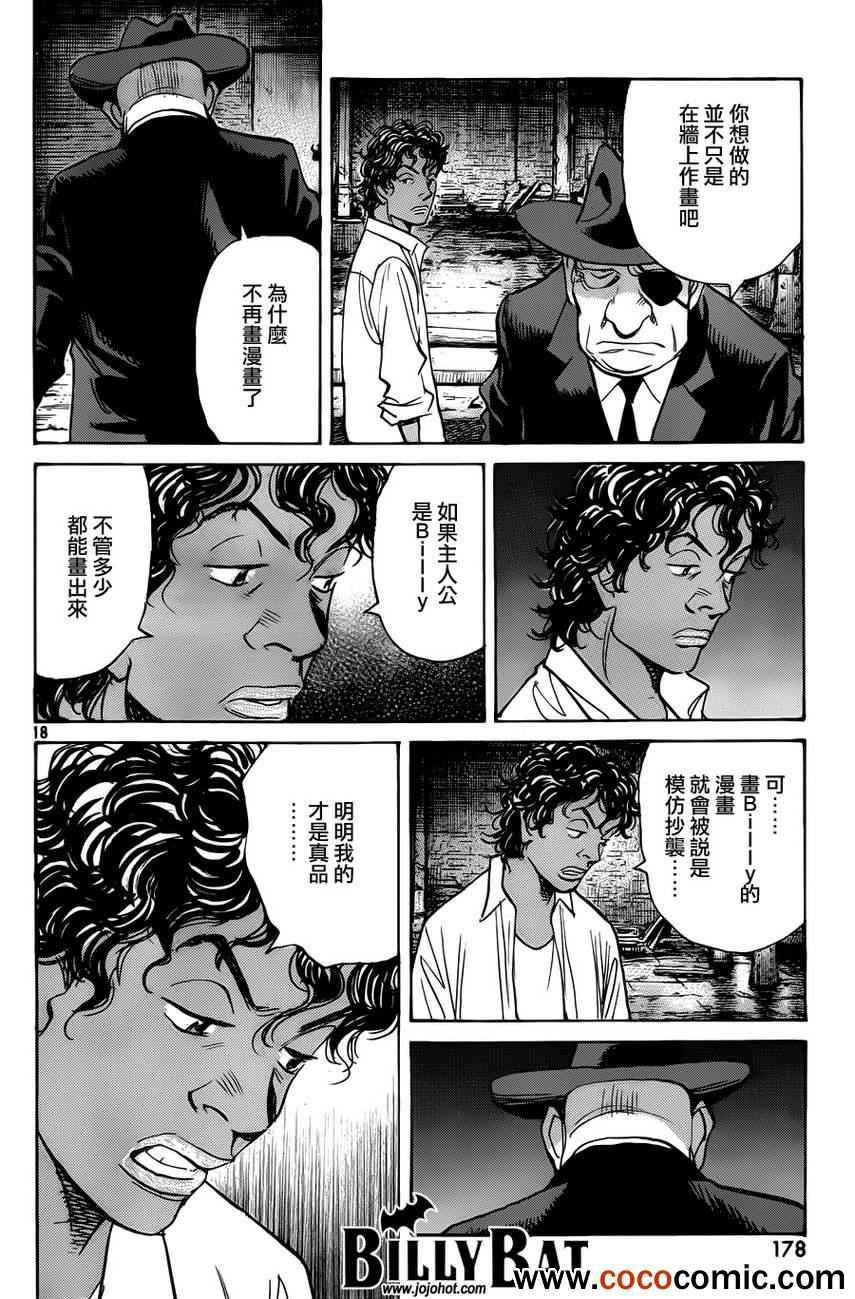 Billy_Bat - 第99話 - 1