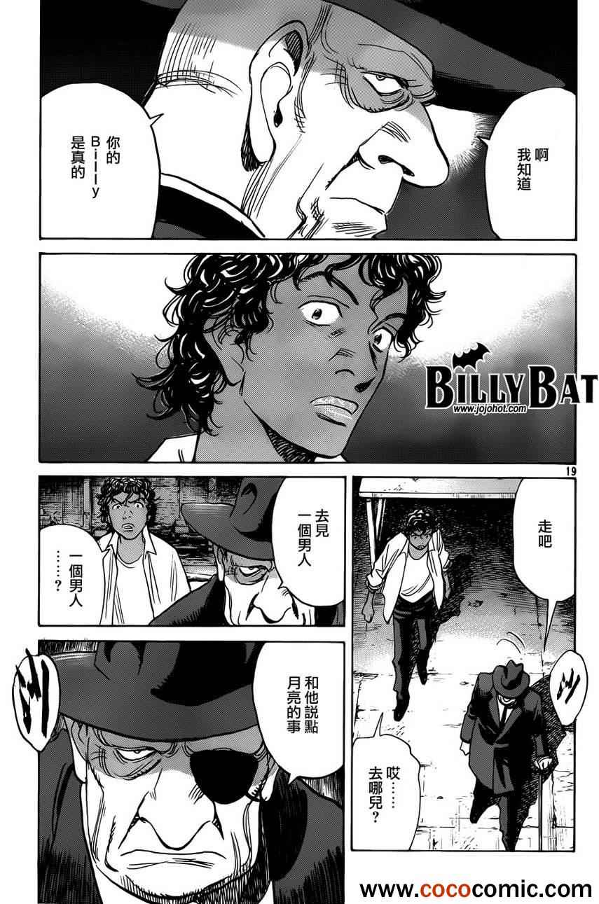 Billy_Bat - 第99話 - 2