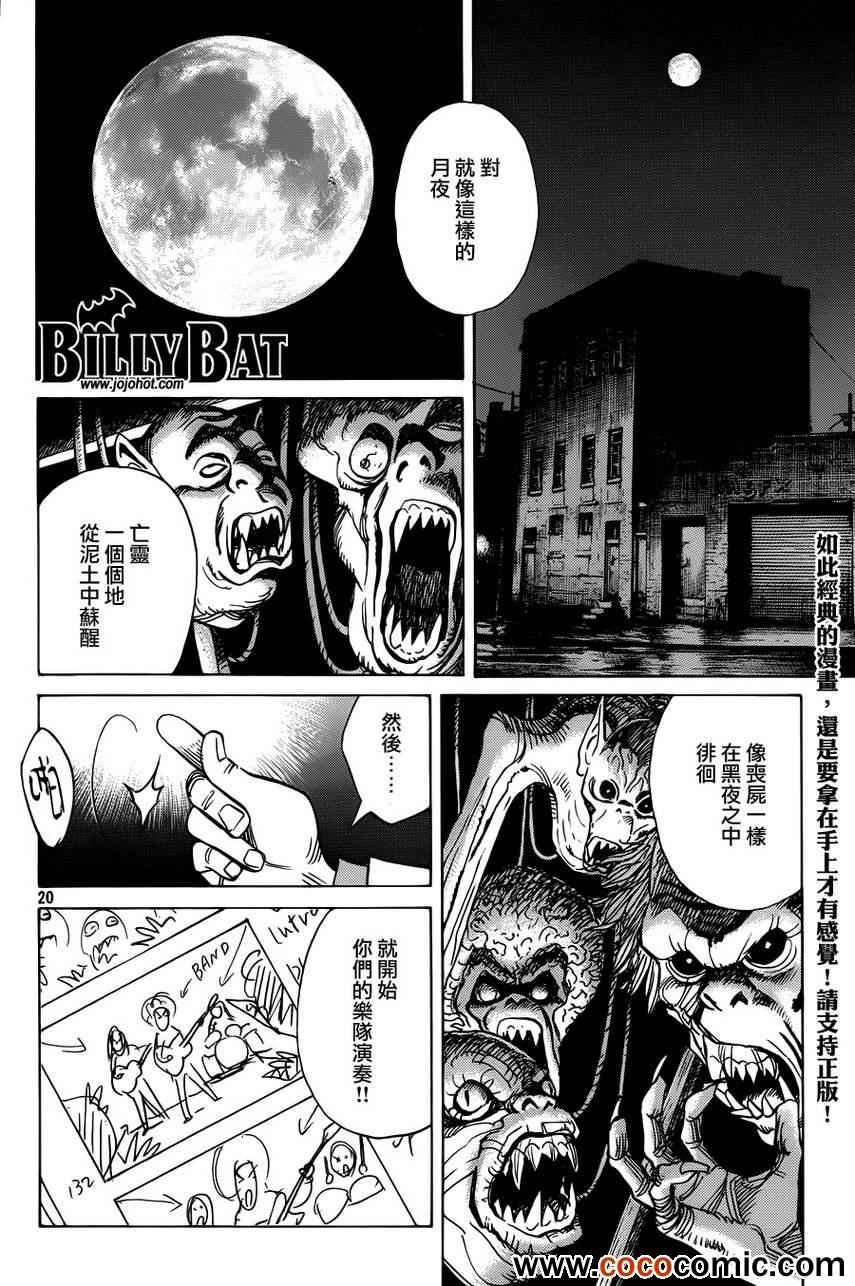 Billy_Bat - 第99話 - 3