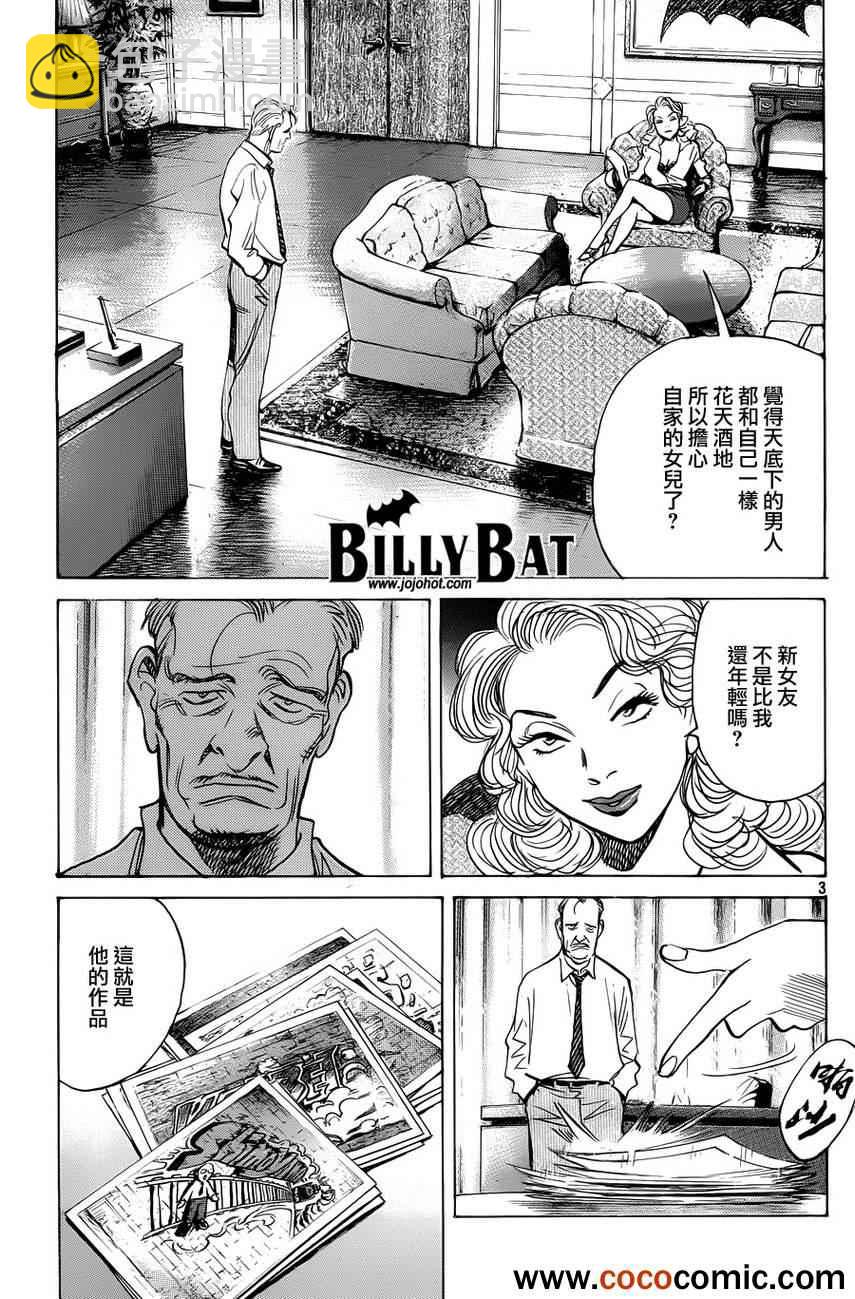 Billy_Bat - 第99話 - 3