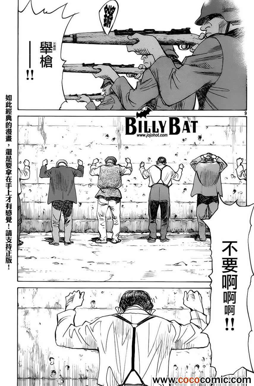 Billy_Bat - 第99话 - 3