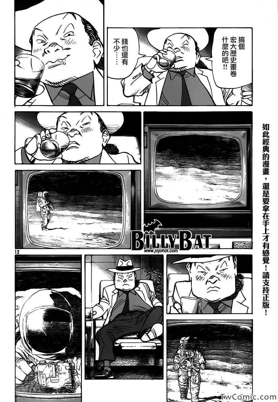 Billy_Bat - 第103话 - 3