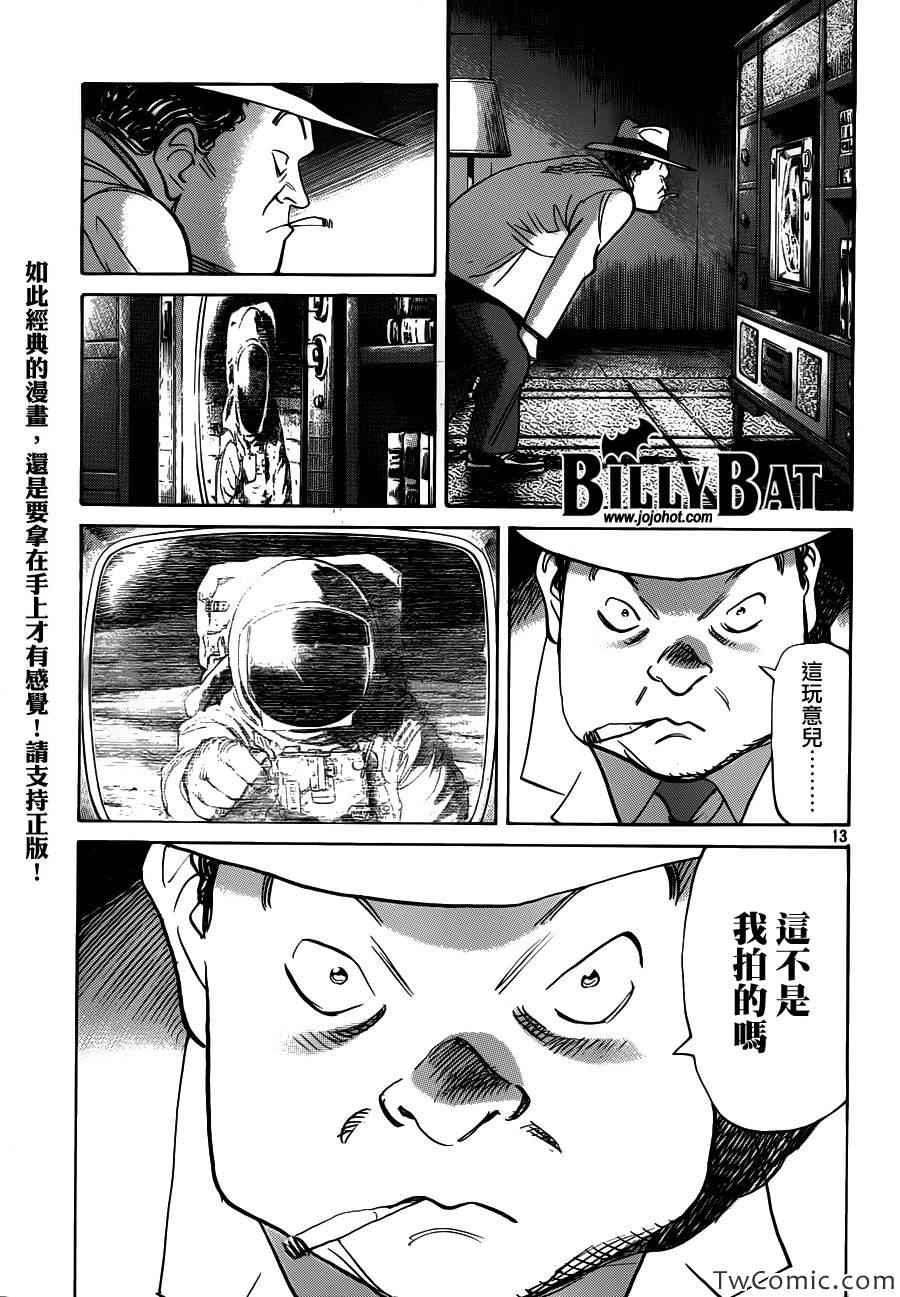 Billy_Bat - 第103話 - 4