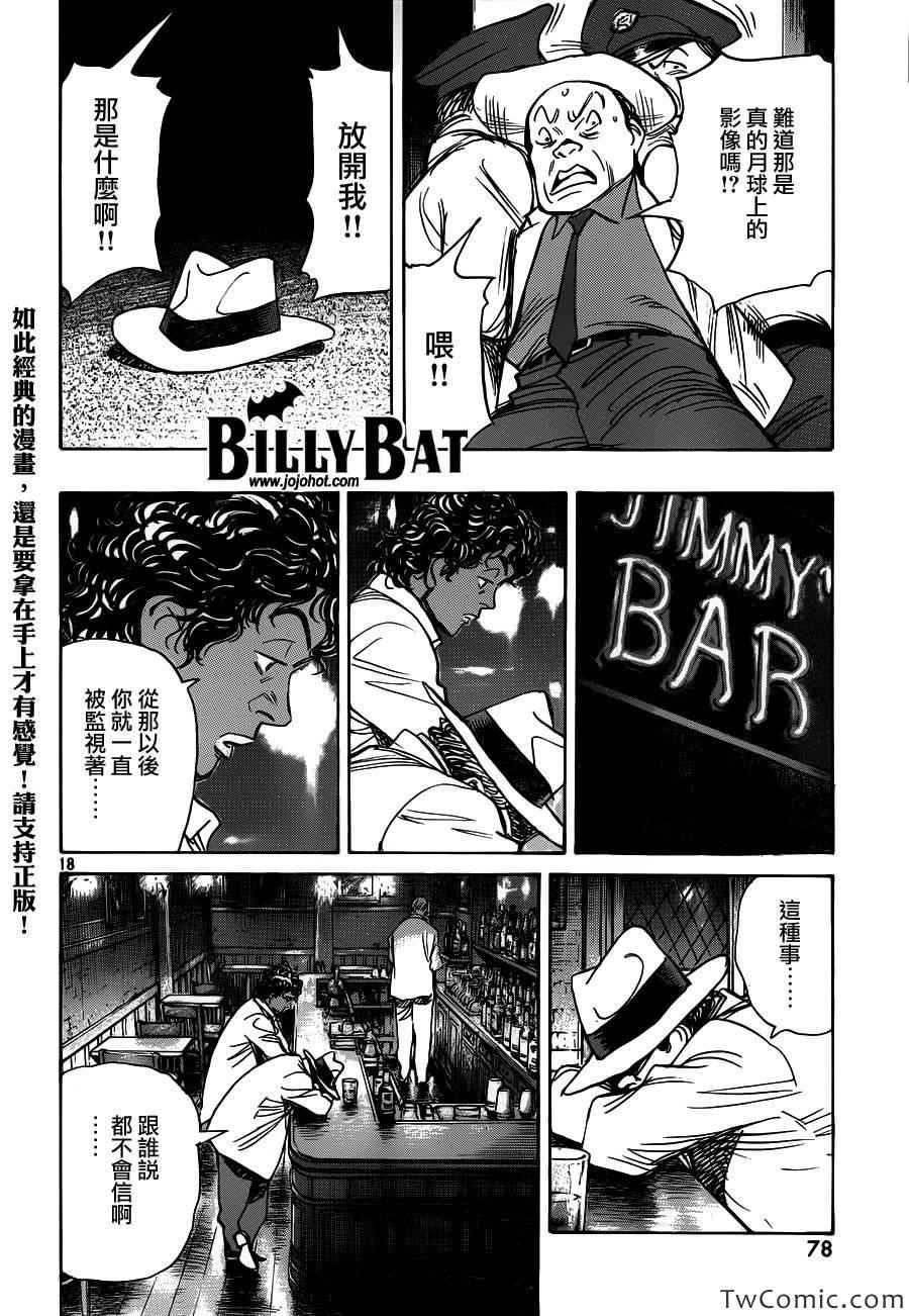 Billy_Bat - 第103話 - 4