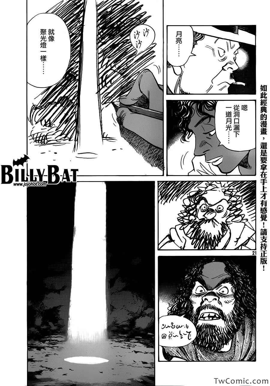 Billy_Bat - 第103話 - 2