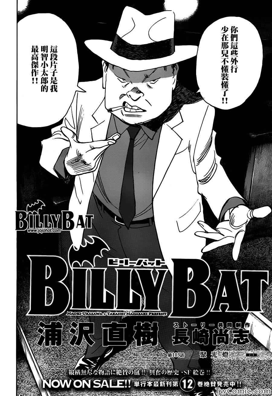 Billy_Bat - 第103话 - 4