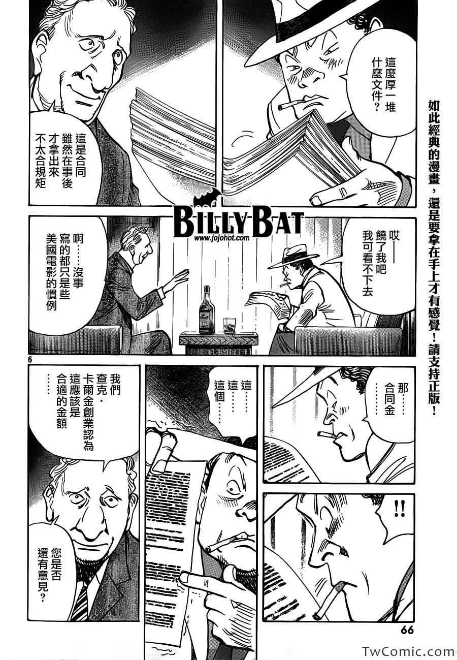 Billy_Bat - 第103話 - 1